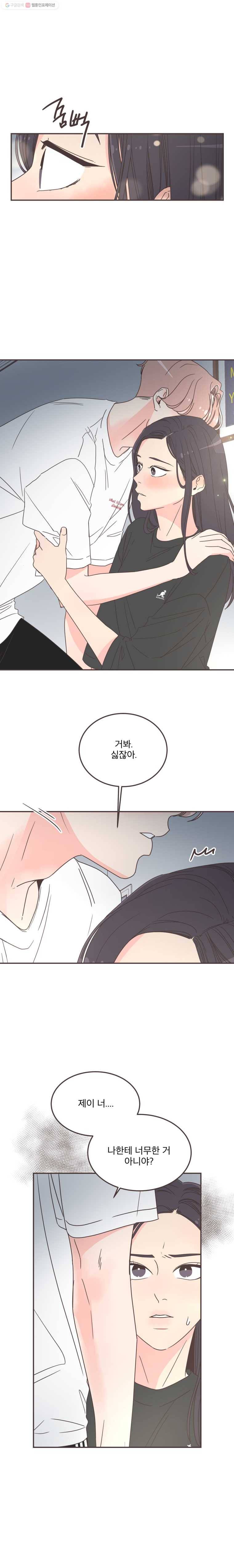 취향저격 그녀 130화 2