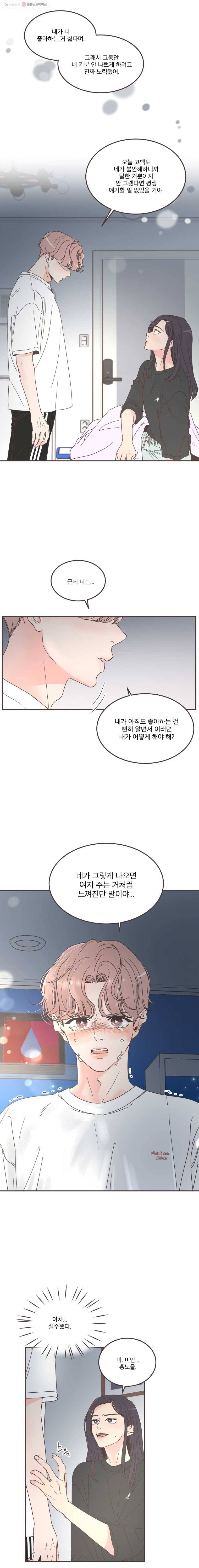 취향저격 그녀 130화 3