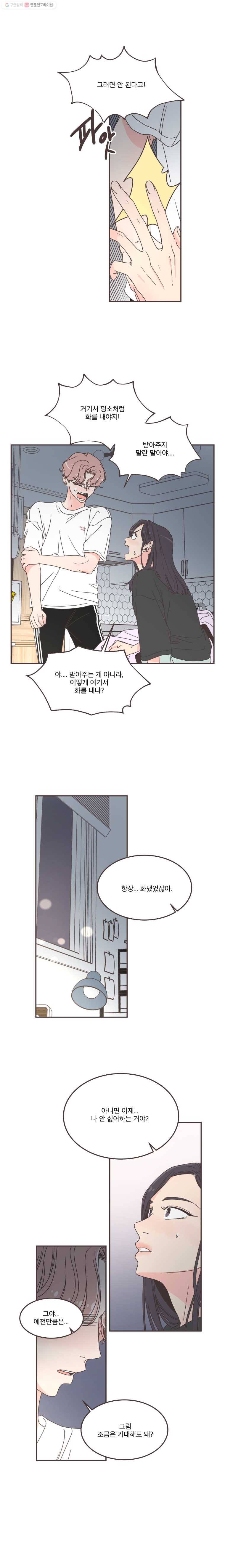 취향저격 그녀 130화 4