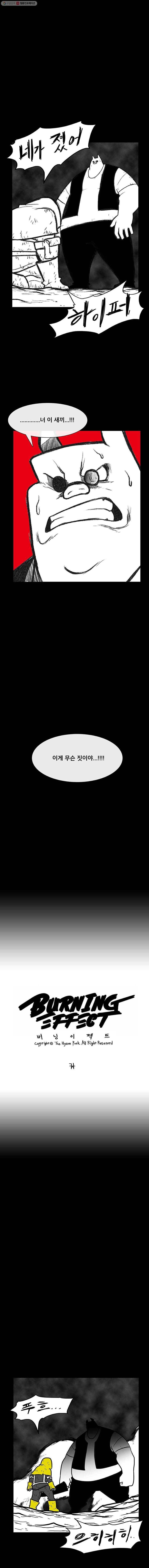 버닝 이펙트 134화 1