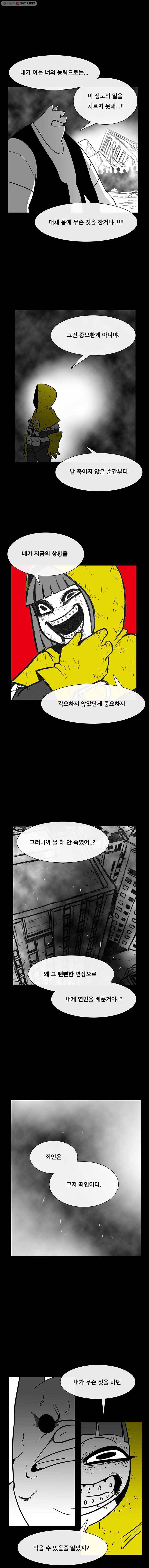 버닝 이펙트 134화 4