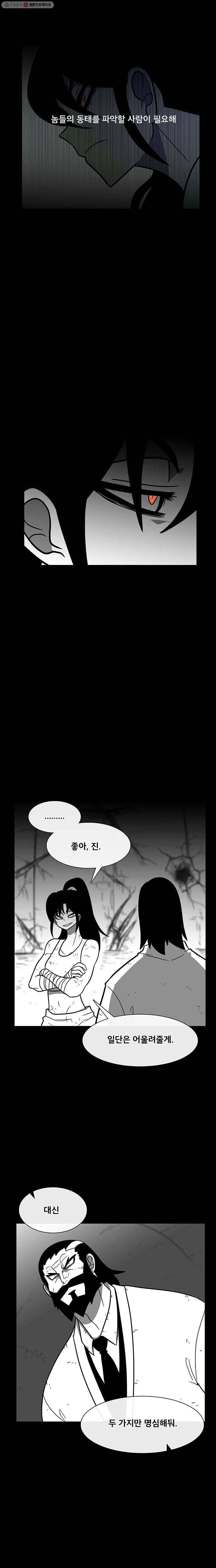 버닝 이펙트 154화 4