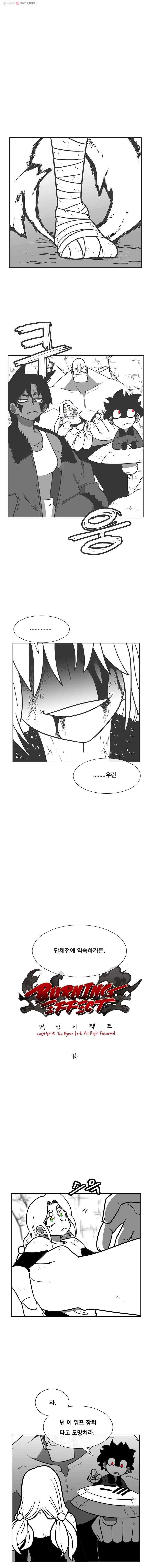 버닝 이펙트 164화 1