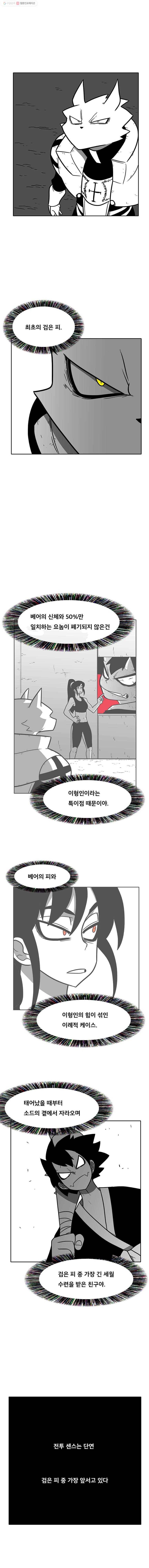 버닝 이펙트 174화 2