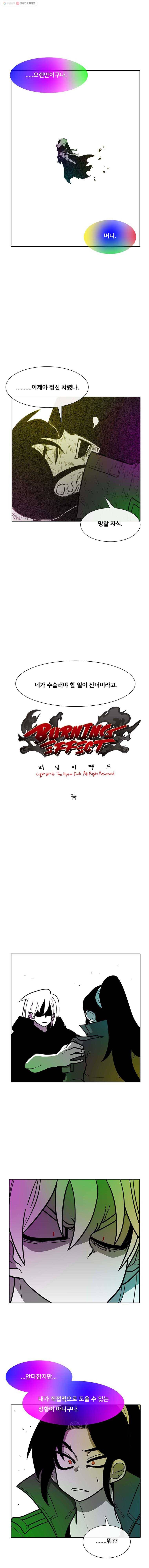 버닝 이펙트 194화 1