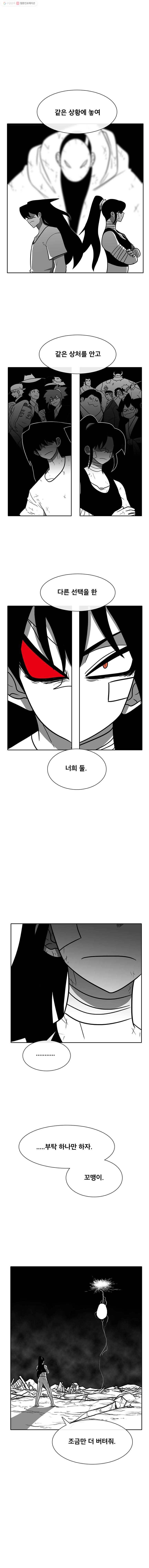 버닝 이펙트 204화 6