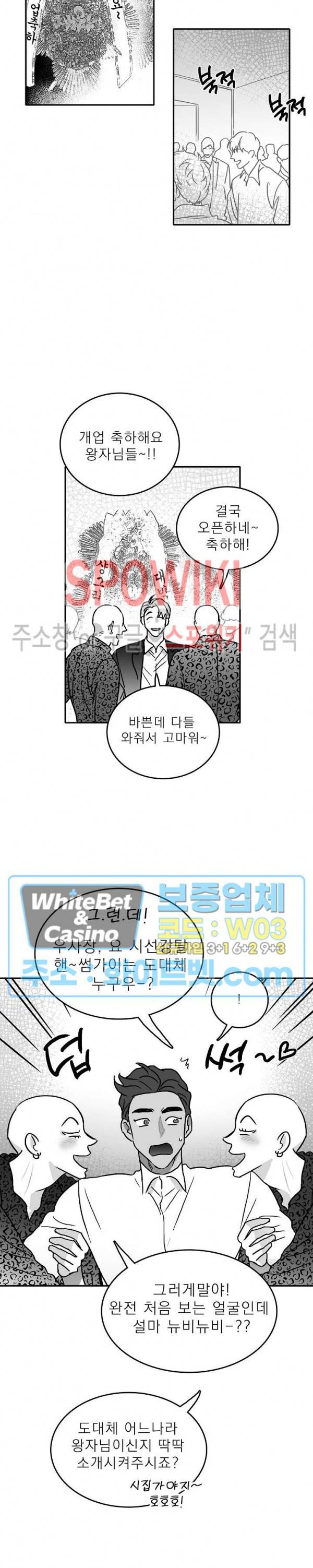 풀 인더 풀 (Fool in the Pool) 11화 2