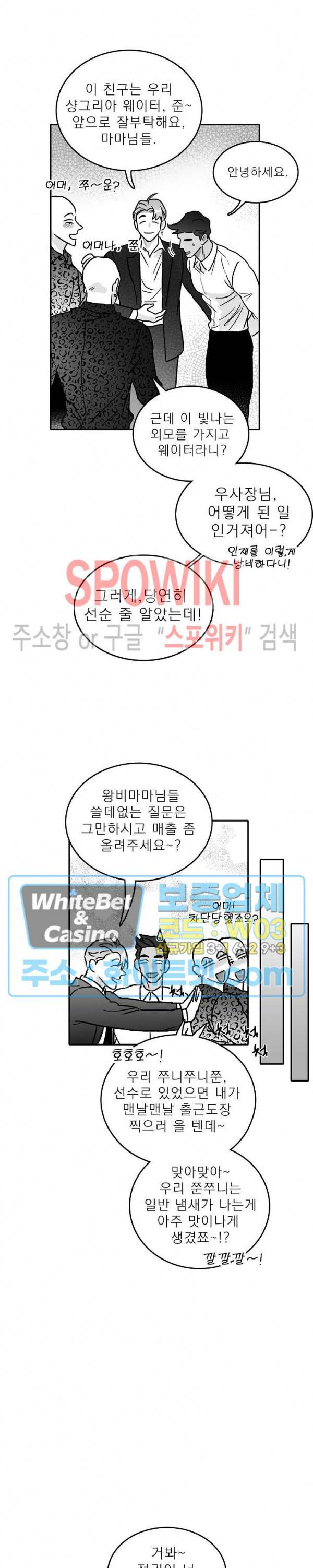 풀 인더 풀 (Fool in the Pool) 11화 3