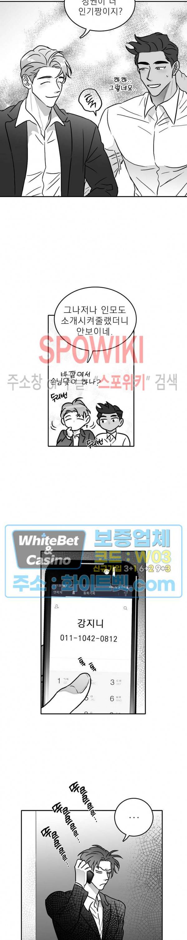 풀 인더 풀 (Fool in the Pool) 11화 4