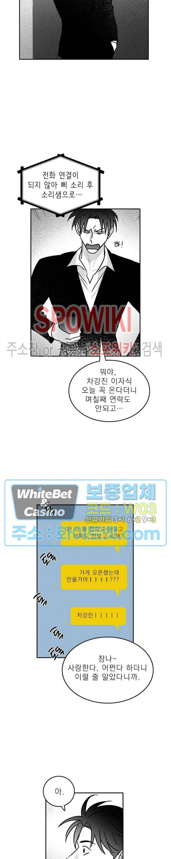 풀 인더 풀 (Fool in the Pool) 11화 5