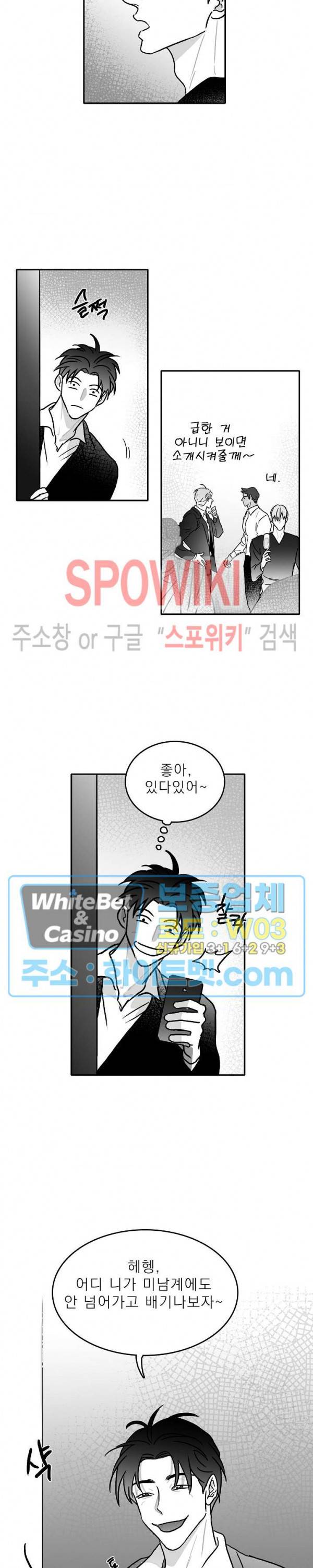 풀 인더 풀 (Fool in the Pool) 11화 6