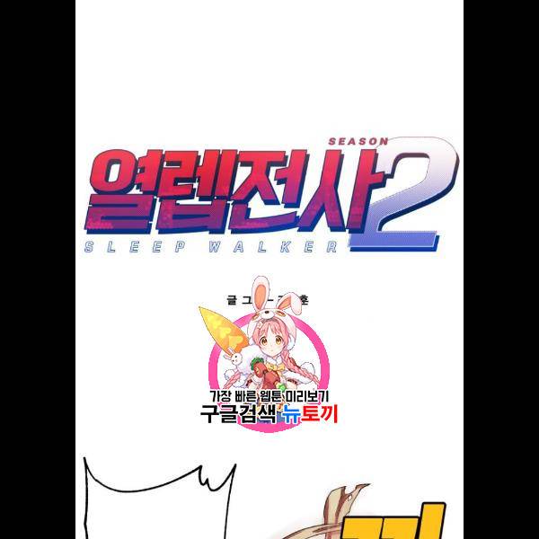 열렙전사 2부 87화 1