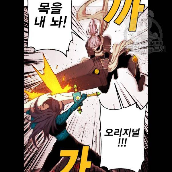 열렙전사 2부 87화 2