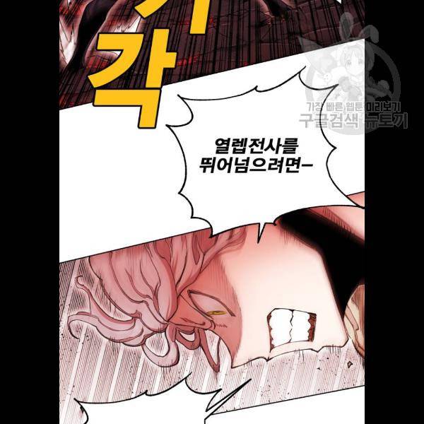 열렙전사 2부 87화 3