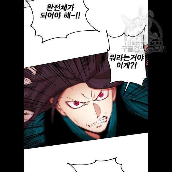 열렙전사 2부 87화 4