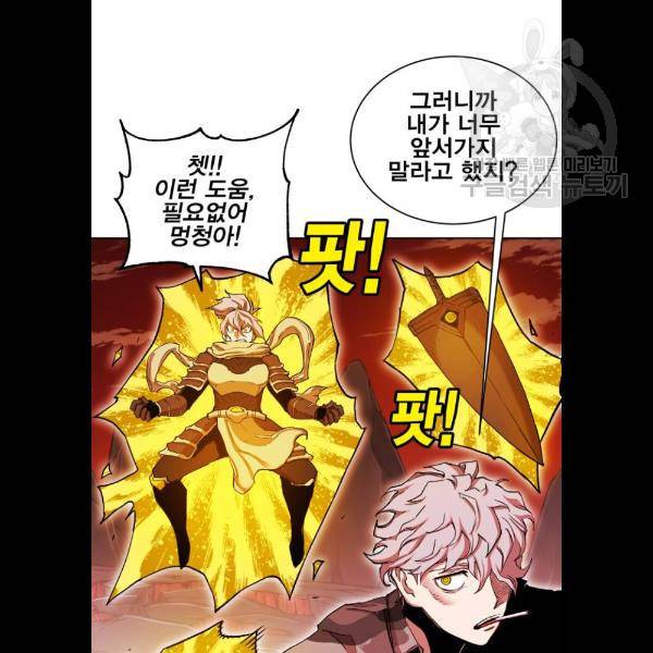열렙전사 2부 87화 10