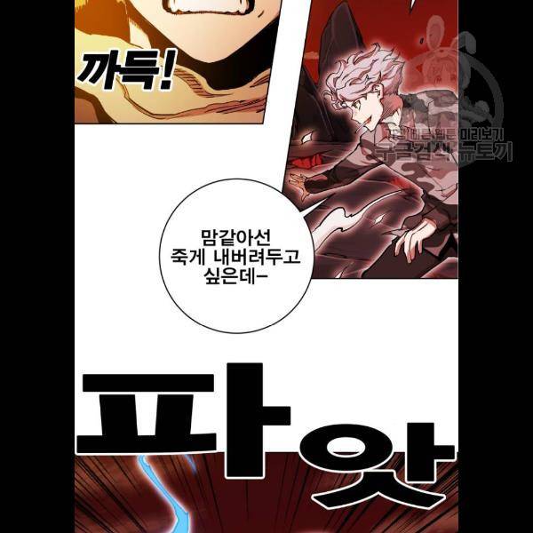 열렙전사 2부 87화 12