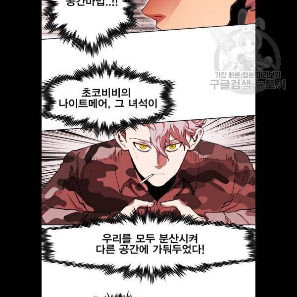 열렙전사 2부 87화 20