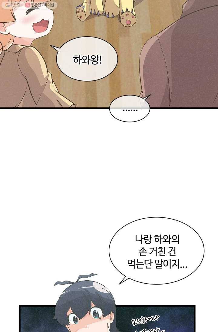 정령 농사꾼 47화 3