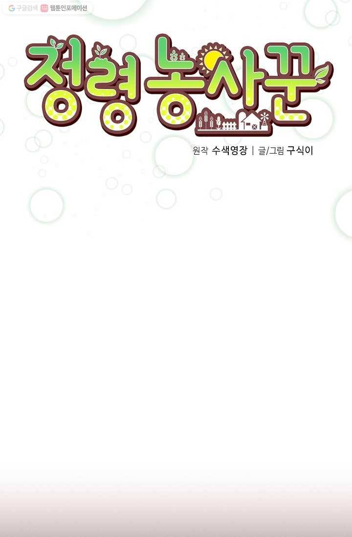 정령 농사꾼 47화 5