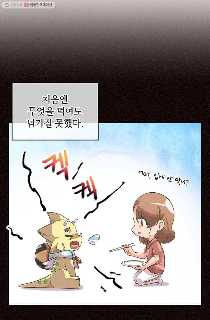 정령 농사꾼 47화 6
