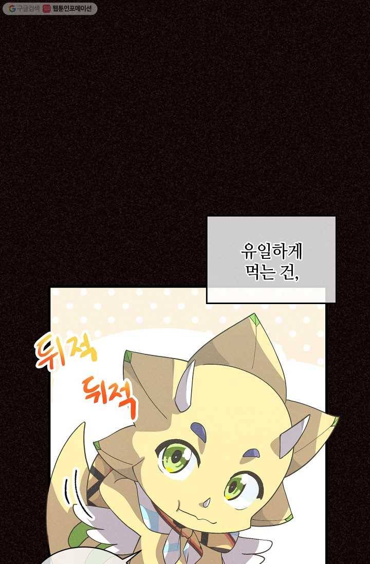 정령 농사꾼 47화 7