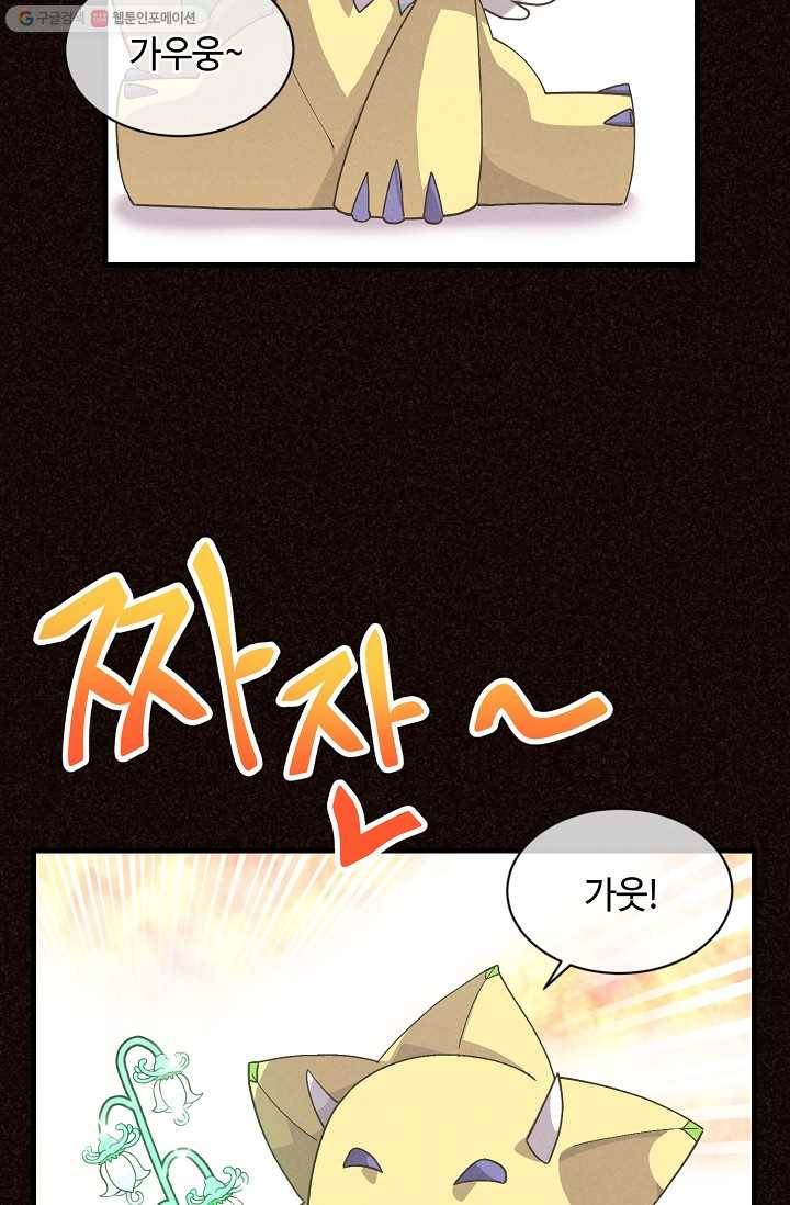정령 농사꾼 47화 8