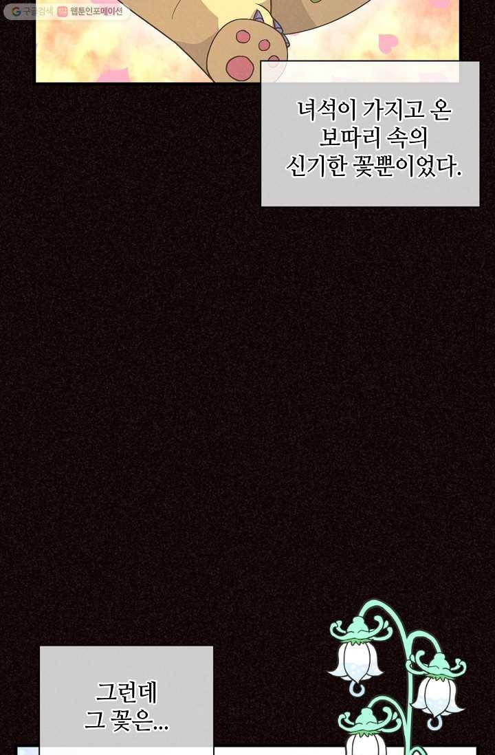 정령 농사꾼 47화 11
