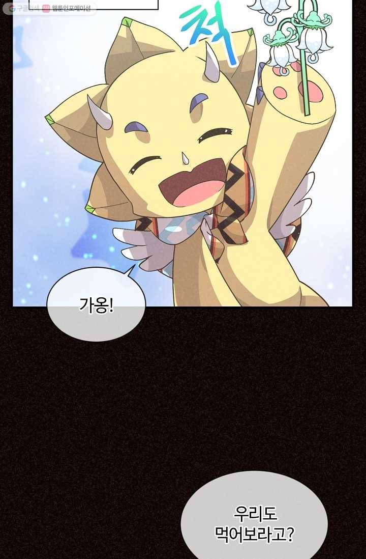 정령 농사꾼 47화 12