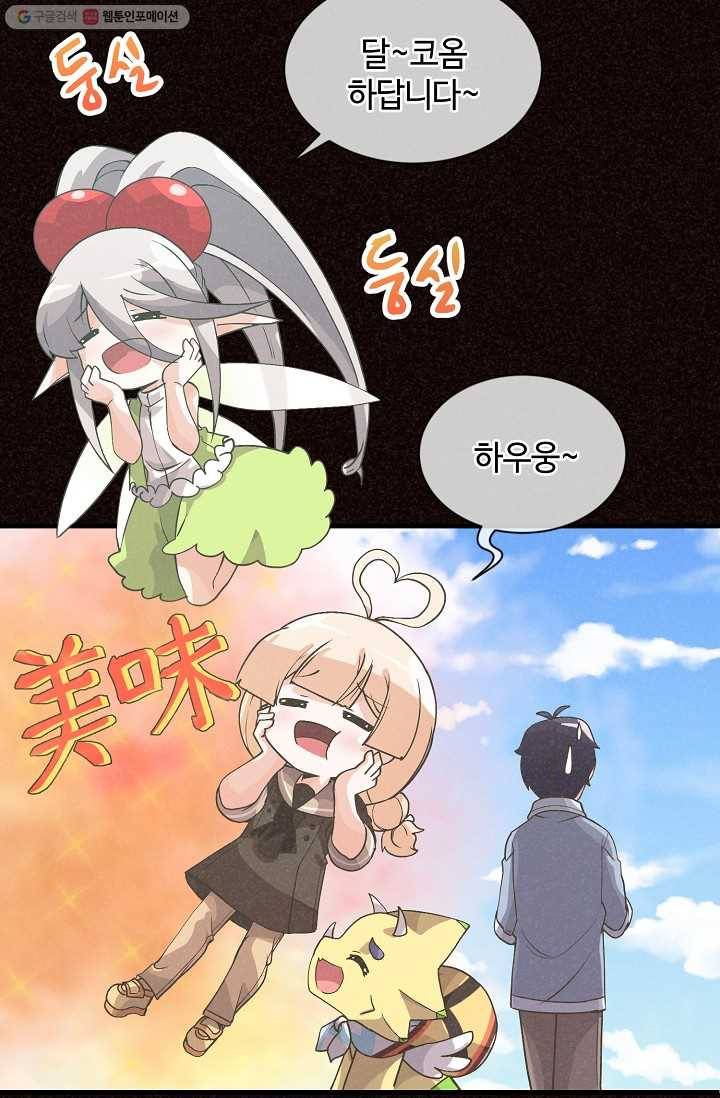 정령 농사꾼 47화 15