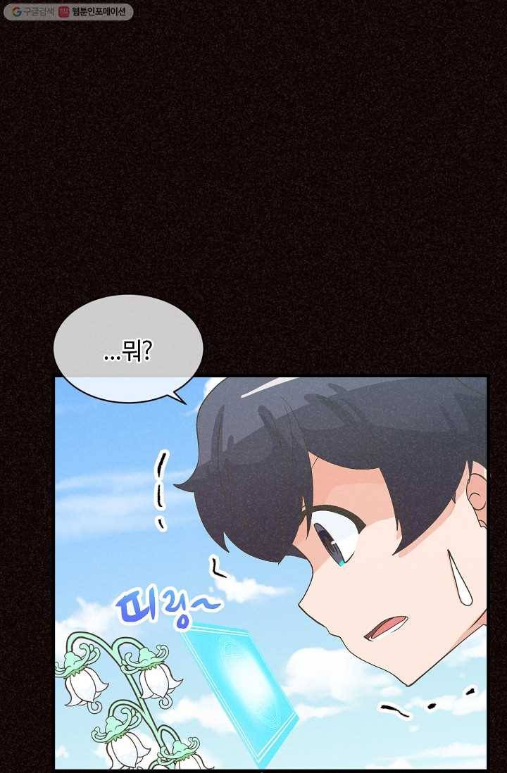 정령 농사꾼 47화 16