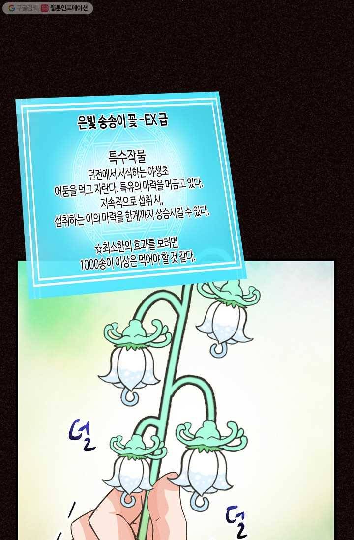 정령 농사꾼 47화 17