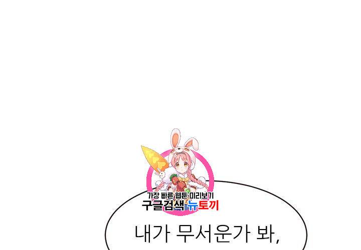 살벌한 동거 28화 1