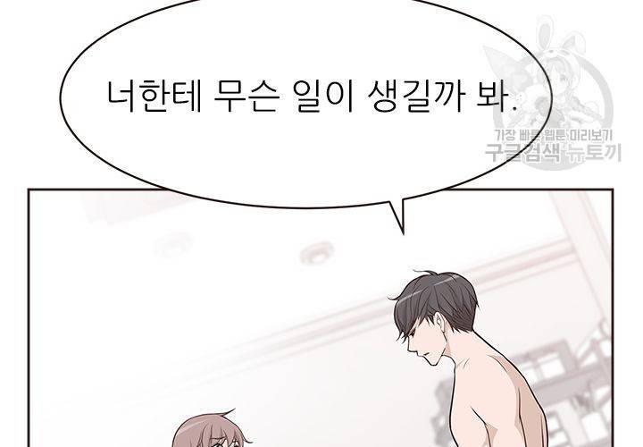 살벌한 동거 28화 3