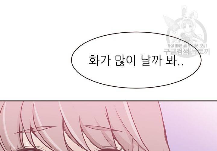 살벌한 동거 28화 5