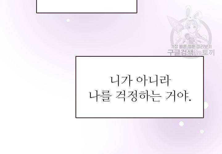 살벌한 동거 28화 7