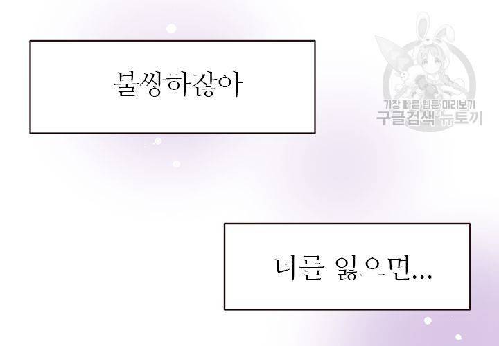 살벌한 동거 28화 9