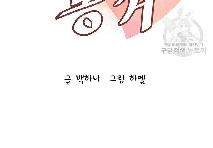 살벌한 동거 28화 14