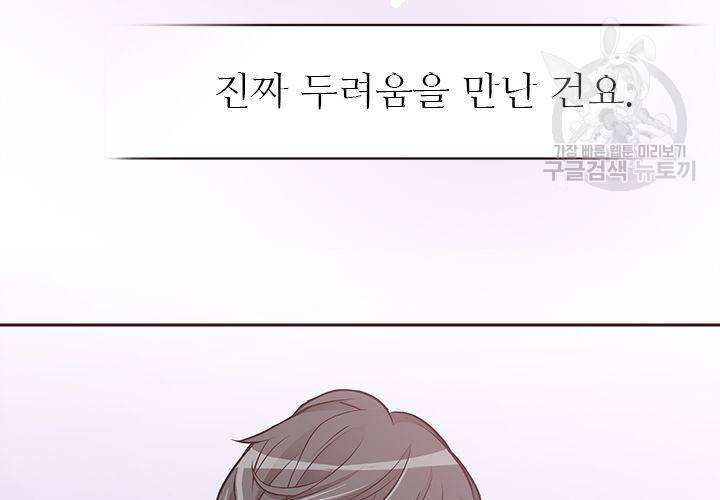 살벌한 동거 28화 17