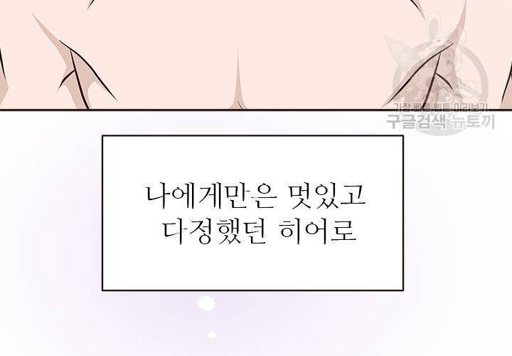 살벌한 동거 28화 19