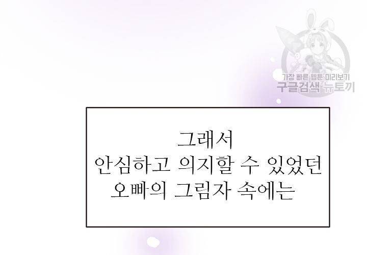 살벌한 동거 28화 20