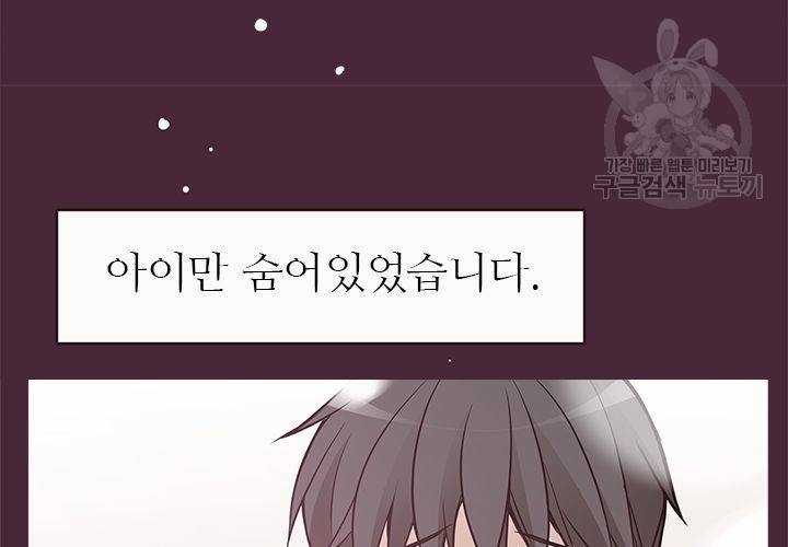 살벌한 동거 28화 25