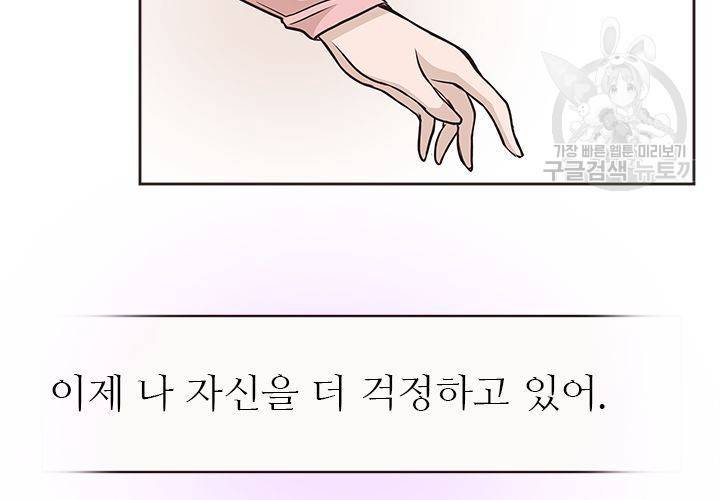 살벌한 동거 28화 29
