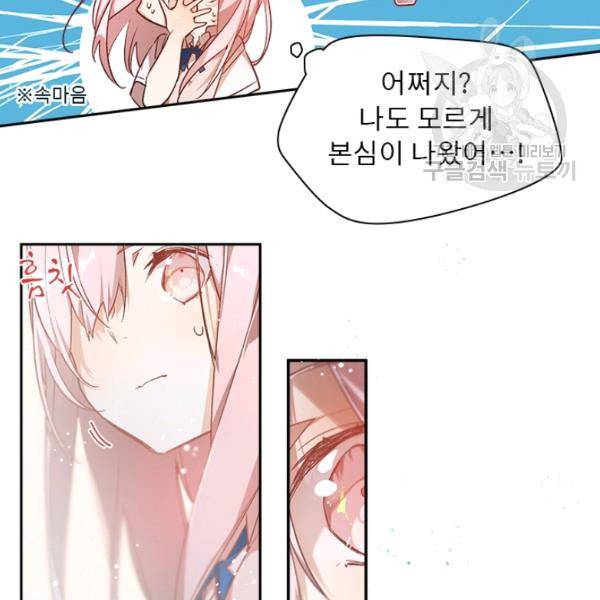 뉴턴의 꽃망울 40화 4