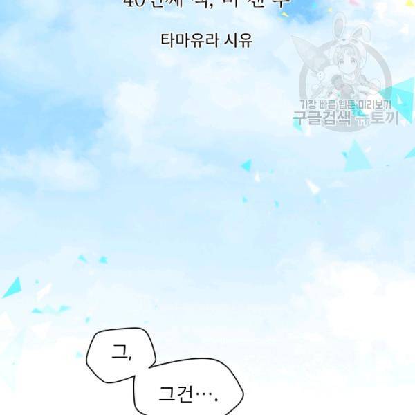 뉴턴의 꽃망울 40화 8