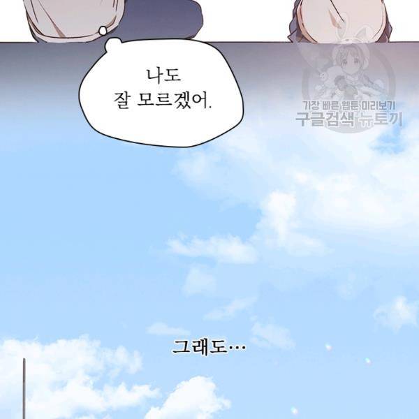뉴턴의 꽃망울 40화 12