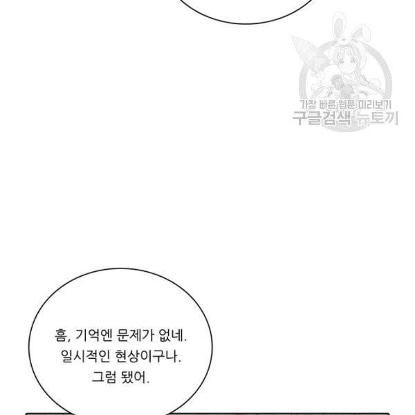 정령왕 엘퀴네스 180화 18