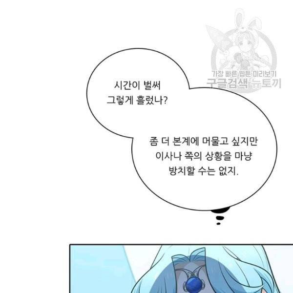 정령왕 엘퀴네스 180화 23