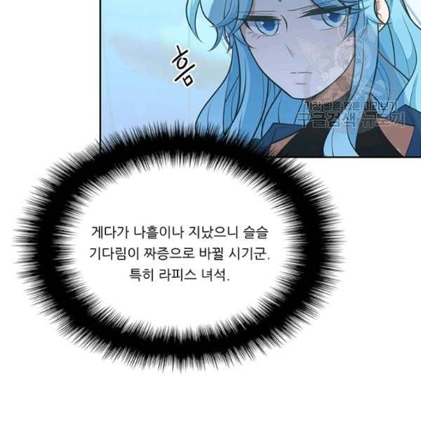 정령왕 엘퀴네스 180화 24