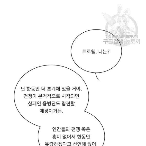 정령왕 엘퀴네스 180화 25